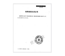 核準(zhǔn)續(xù)展注冊(cè)證明