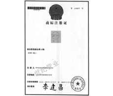 商標(biāo)注冊(cè)證